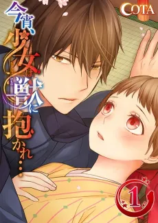 My Master Gets Turned on at Night... cover