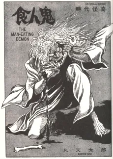 The Man-Eating Demon cover