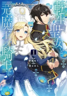 Tensei Seijo to Moto Maou no Kishi cover