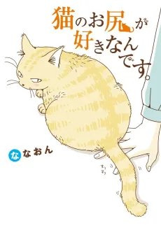 I Like Cat Butts cover