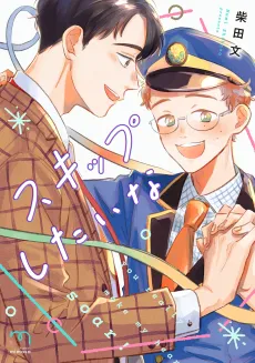 Skip Shitai na cover
