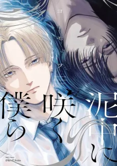 Deichuu Saku ni Bokura cover
