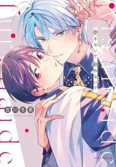 Aisanaide Furenaide cover