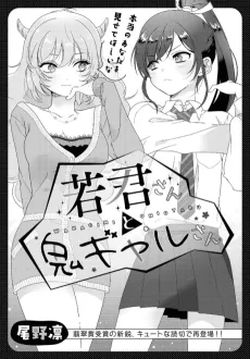 Wakagimi-san to Oni Gyaru-san cover