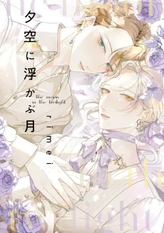 Yuuzora ni Ukabu Tsuki cover