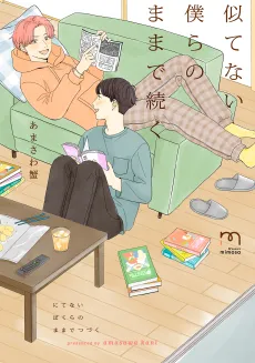 Nitenai Bokura no Mama de Tsuzuku cover