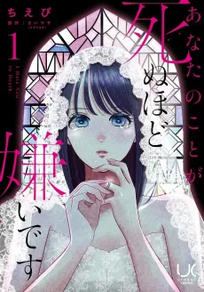 Anata no Koto ga Shinuhodo Kiraidesu cover
