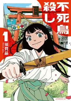 Fushichougoroshi cover