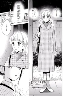 Watashi to Kanojo wa cover