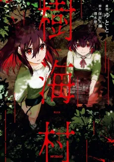 Jukaimura cover