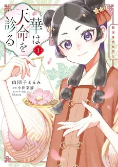 Hana wa Tenmei wo Miru Reikoku Koukyuu Joiden cover