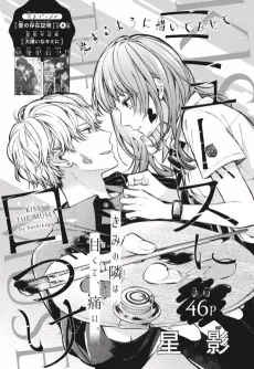Muse ni Kuchizuke cover