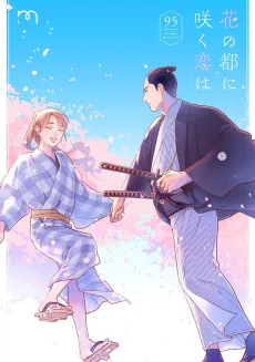 Hana no Miyako ni Saku Koi wa cover