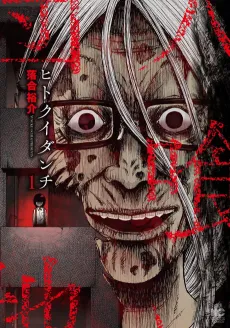 Hitokui Danchi cover