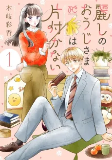 Uruwashi no Ouji-sama wa Katazukanai cover
