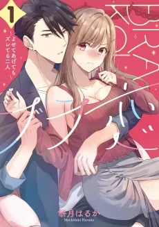 Bra Koi: Yosete Agete mo Zureteru Futari cover
