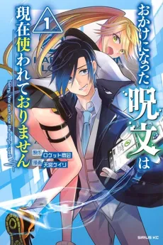 Okake ni Natta Jumon wa Genzai Tsukawarete Orimasen cover