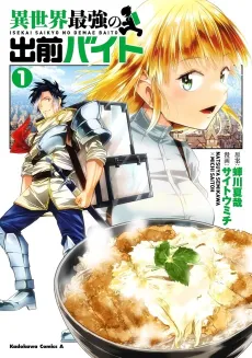 Isekai Saikyou no Demae Baito cover