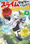 Slime Master-chan no VRMMO cover