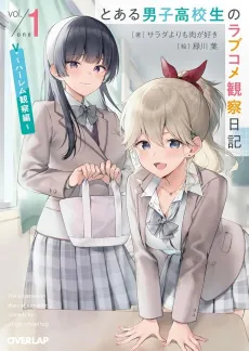 Toaru Danshi Koukousei no Lovecome Kansatsu Nikki cover