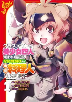 Classmate no Yonin ni Tanomareta node, VRMMO-nai de Senzoku Ryourinin wo Hajimemashita cover