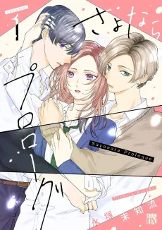 Sayonara Prologue cover