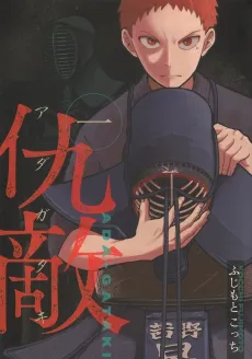 Adagataki cover