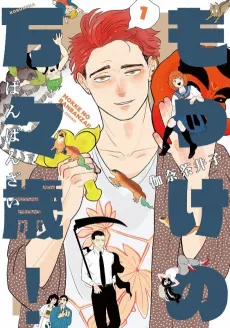 Mokke no Banbanzai! cover