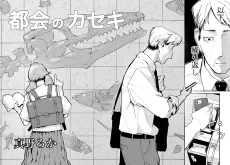 Tokai no Kaseki cover