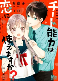 Cheat Nouryoku wa Koi ni Tsukaemasu ka? cover
