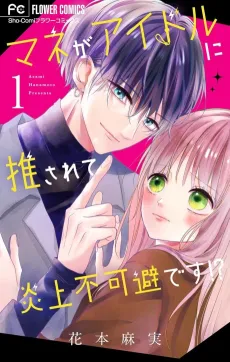 Manager Idol ni Osarete Enjou Fukahi desu!? cover