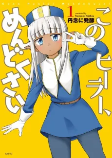 Kono Healer, Mendokusai cover