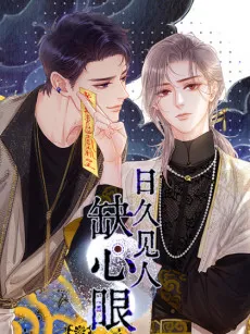 Rijiu Jian Ren Quexinyan cover