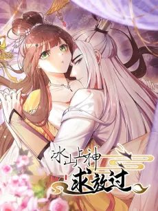 Lord Deity, Please Let Me Go! cover