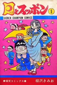 Tsuki to Suppon cover