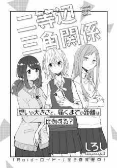 Ni Touhen Sankaku Kankei cover