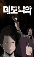 Demoniac cover