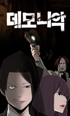 Demoniac cover