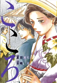 Kokoro: The Heart of Things cover