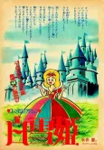 Shirayuki-hime cover
