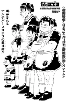 Boku to Roboco: Gekijouban Koukai Kinen Tokubetsu Bangai-hen cover