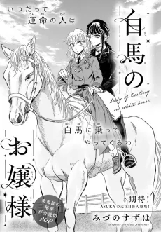 Hakuba no Oujo-sama cover