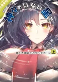 EDGE Series: Kamigami no Inai Hoshi de - Boku to Senpai no Uhauha Zaboom cover