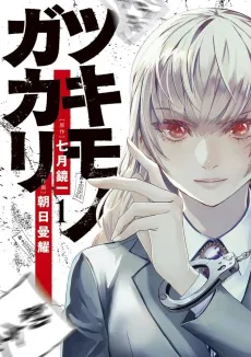 Tsukimonogakari cover