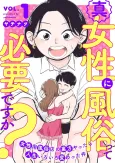 Shin Josei ni Fuuzoku tte Hitsuyou desu ka?: Josei Senyou Fuuzokuten no Urakata Yattara Jinsei Iroiro Kawatta Ken cover