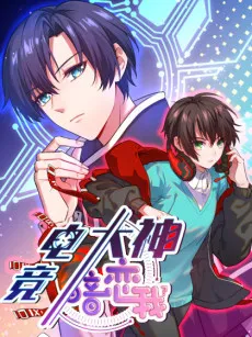 The Ace has a Secret Crush on Me cover