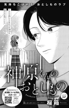 Kanbara-kun no Otoshimono cover
