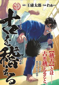 Inishie wo Kangaeru cover
