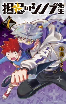 Tannin no Shinobu-sensei cover