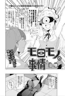 Moromono no Jijou cover